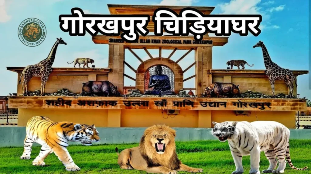 Gorakhpur Zoo